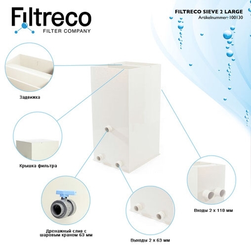 ситчатый фильтр для пруда (узв) filtreco sieve 2 large Filtreco (Нидерланды) ситчатые предфильтры