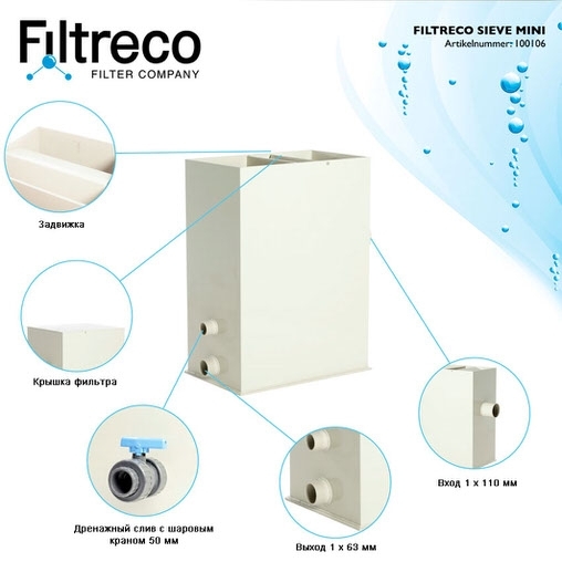 ситчатый фильтр для пруда (узв) filtreco sieve mini Filtreco (Нидерланды) ситчатые предфильтры