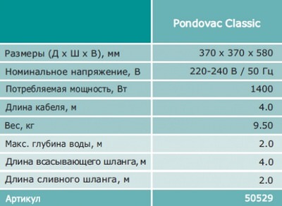 прудовый илосос oase pondovac classic Oase (Германия) пылесосы для пруда и водоема