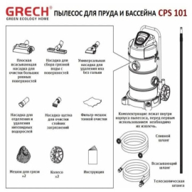 Прудовый илосос вакуумный SunSun CPS-101