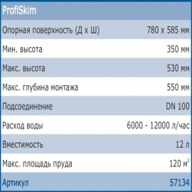 скиммер для пруда oase profiskim 100 Oase (Германия) скиммер для пруда