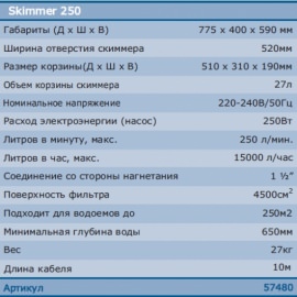 скиммер для пруда oase skimmer 250 Oase (Германия) скиммер для пруда