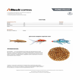 Корм для рыб Alltech Coppens Pond Pellet 5 кг (S-3мм)